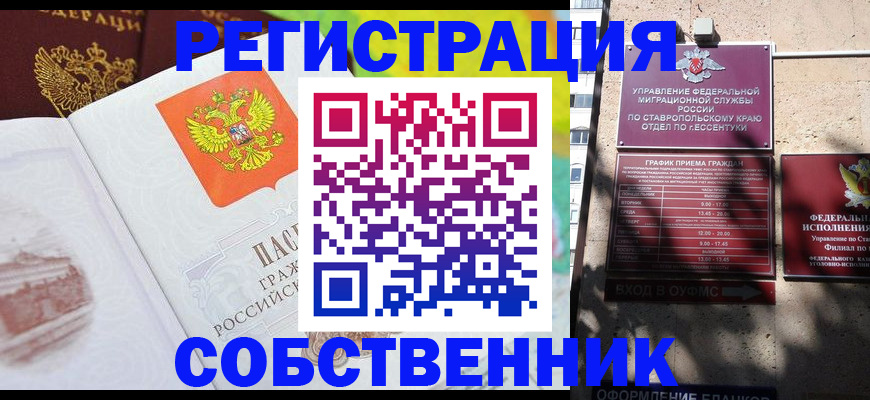 временная прописка в Орске