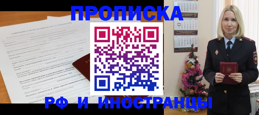 прописка поиск в Орске